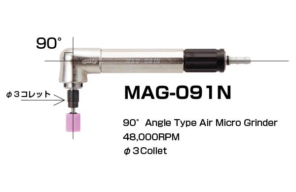 MAG-091N - エアマイクログラインダー - エアツール - 切削工具・穿孔 