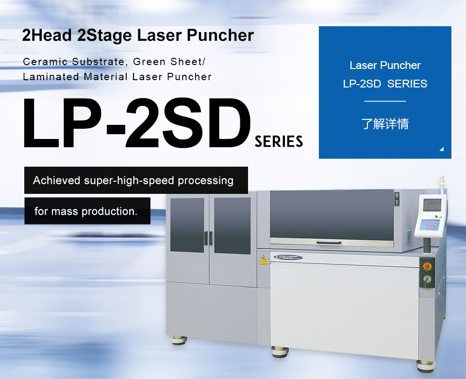 2Head 2Stage Laser Puncher [LP-2SD series]